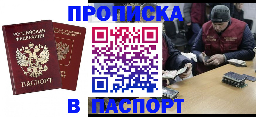 прописка в квартире в Лангепасе
