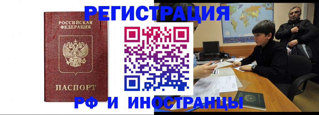 прописка для работы в Лангепасе